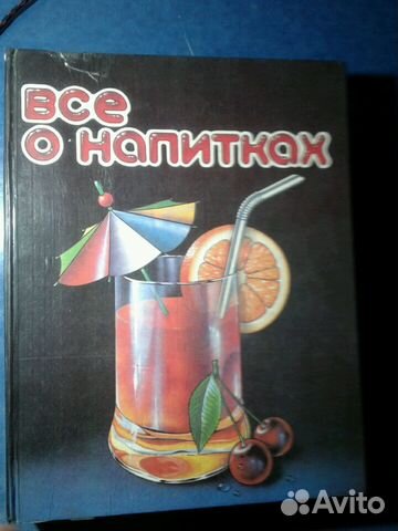 Все о напитках