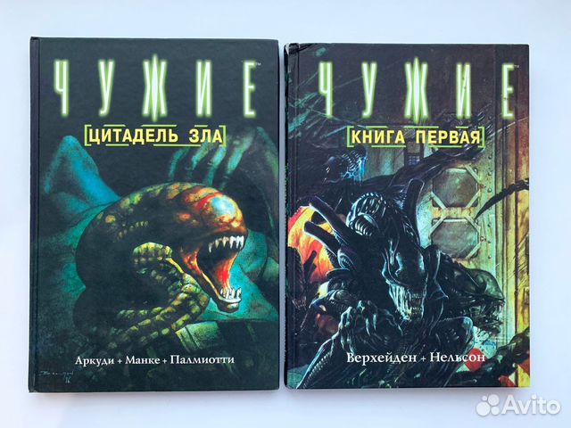 Лучшие трилогии книг. Чужой книга. Аудиокниги обложки. Чужой книга читать. Чужие трилогия книги.