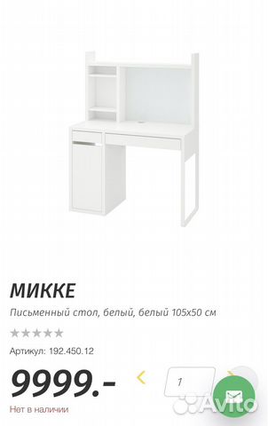 Стол икеа микке 105х50