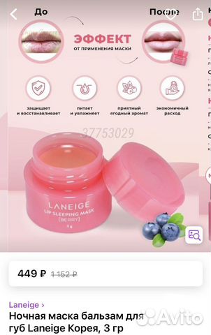 Ночная маска бальзам для губ Корея