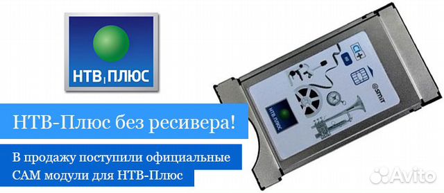 Карта доступа извлечена или не совместима с тв приставкой нтв плюс