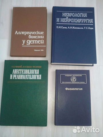 Книги по медицине