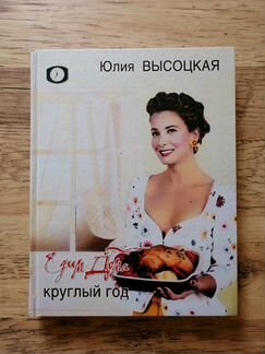 Книги Юлии Высоцкой