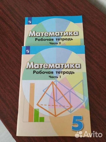 Математика Рабочая тетрадь 5 класс только 1 часть