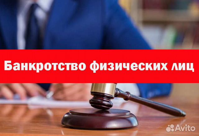 Банкротство физических лиц. Списание долгов