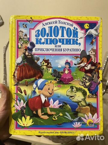 Золотой ключик или приключения буратино