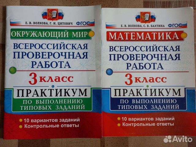 Рабочая тетрадь впр 7 класс. Тетрадь для подготовки к ВПР. Подготовка к ВПР 4. Тетради для подготовки к ВПР 4. Тетради ВПР 4 класс.