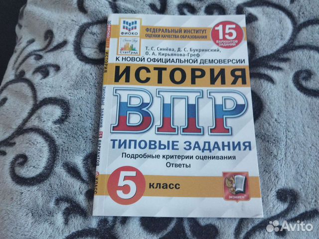 Пробник впр по истории 5 класс 2024