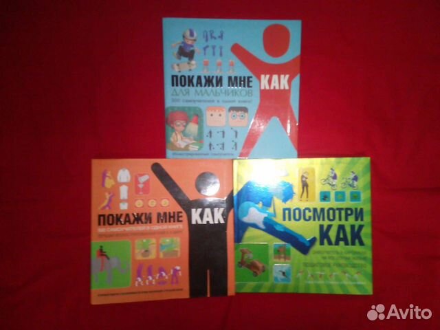 Книги серии покажи мне как (Цена за все)