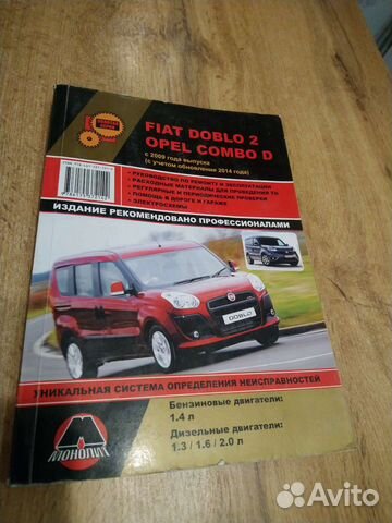 Книга Fiat Doblo 2 Opel Combo D
