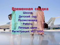 Новороссийск; услуги по недвижимости, временная
