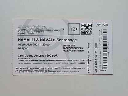 Билеты на концерт hammali navai