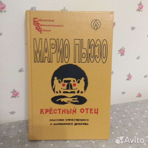 Книги марио пьюзо список по порядку