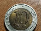 Монета 10 р СССР 1991