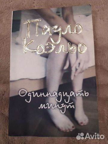 Пауло Коэльо 