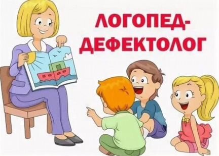 Логопед, дефектолог с выездом на дом