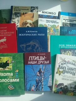 Книги о природе и животных