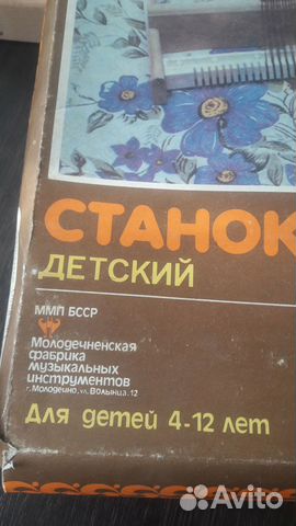 Детская игра ткацкий станок СССР
