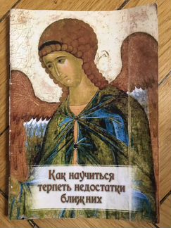 Православные книги