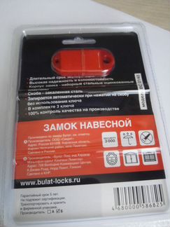 Замок навесной булат вс 0140
