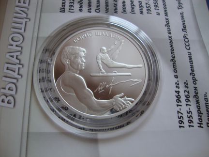 2 рубля 2014 Андрианов Латынина Шахлин гимнасты