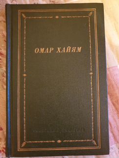 Омар Хайям