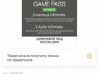 Xbox Game Pass Ultimate 3 месяца