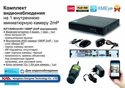 Комплект видеонаблюдения с 1 mini AHD камерой 2mP