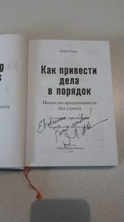 Дэвид Ален Бестселлер с автографом автора