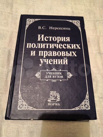 Учебное пособие: История политических и правовых учений