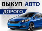 Выкуп авто Новочеркасск