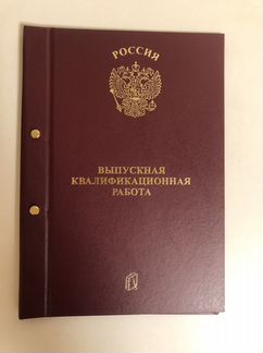 Обложка для выпускной квалификационной работы вкр