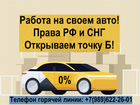 Работа в Яндекс.Такси - Uber. Водители Курьеры