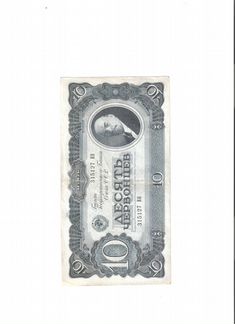 Бона 10 червонцев ип