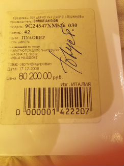 Пуловер, Christian Dior