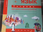 Тетрадь по русскому языку 1 класс