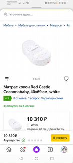 Матрас кокон cocoonababy Red Castle