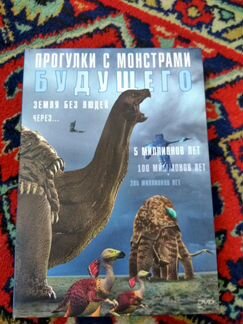 DVD диски Прогулки с динозаврами