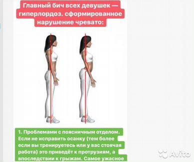 Яна Маслова - Курс по осанке