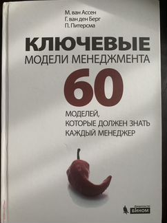 Книга П. Питерсма «Ключевые моменты менеджмента»