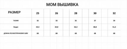 Джинсы мом с вышивкой