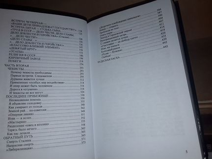 Ганусовский Б. Десять лет за железным занавесом