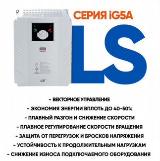 Преобразователь частоты LS SV008IG5A-4