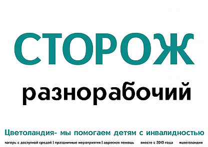 Ищем сторожа. Объявление сторож. Требуется сторож (вахтер). Объявление требуется сторож. Работа сторож.