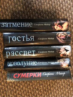 Книги Стефани Майер