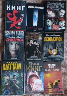 Книги. Кинг, Майер, Шаттам, Хейли и другие