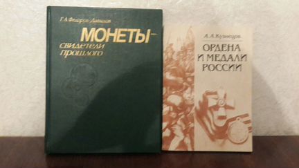 Книги для коллекционеров монет