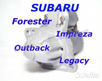 Стартер Subaru Субару M000T20171