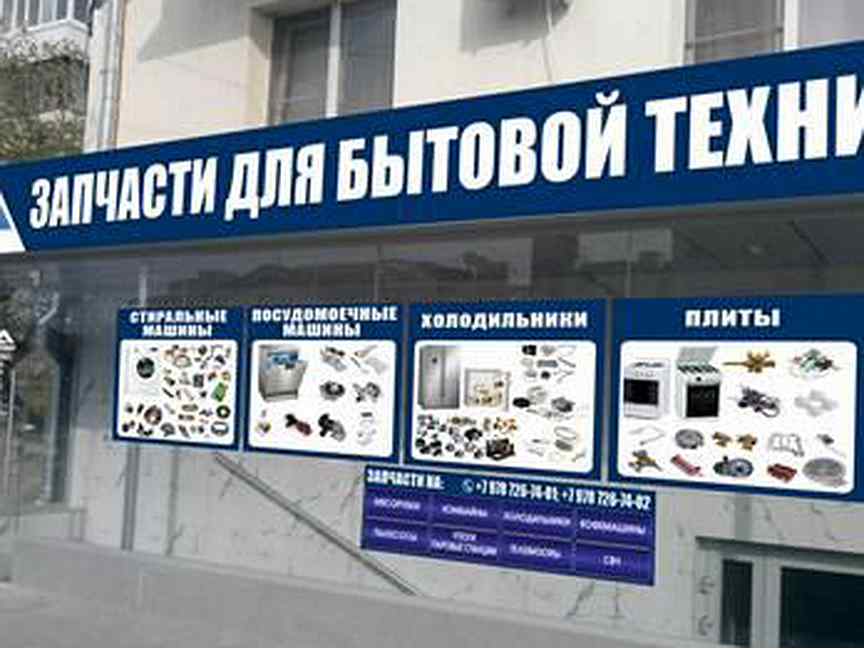 Интернет магазины техники в симферополе. Симферополь проспект Победы 46. Магазины бытовой техники в Симферополе. Запчасти для бытовой техники Симферополь. Симферополь проспект Победы 107.