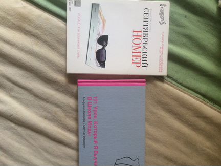 Книги про моду и сd диск. Отличный подарок vogue